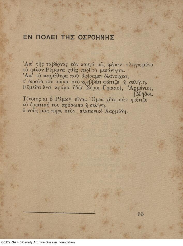 16,5 x 12 σ. + 1 σ. χ.α., όπου στη σ. [1] σελίδα τίτλου και κτητορική σφραγίδα CP